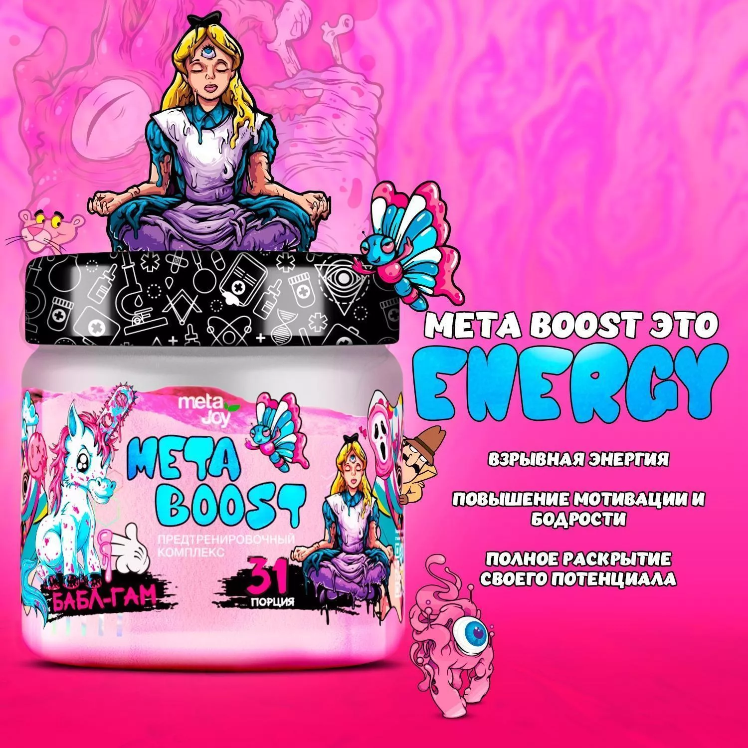 MetaJoy Energy Complex MetaBoost 201g