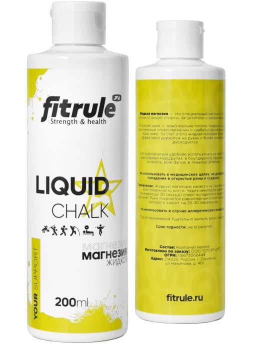 FitRule Магнезия Жидкая 200ml